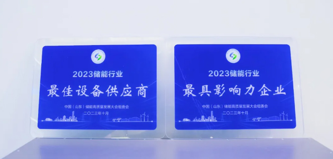 齊聚濟(jì)南！高泰昊能亮相山東高質(zhì)量?jī)?chǔ)能展！