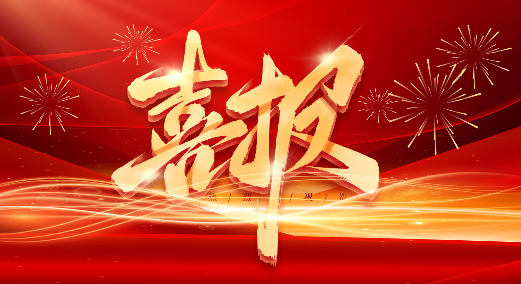 高泰昊能：高新復審榮耀續(xù)章，科技征途篤定前行